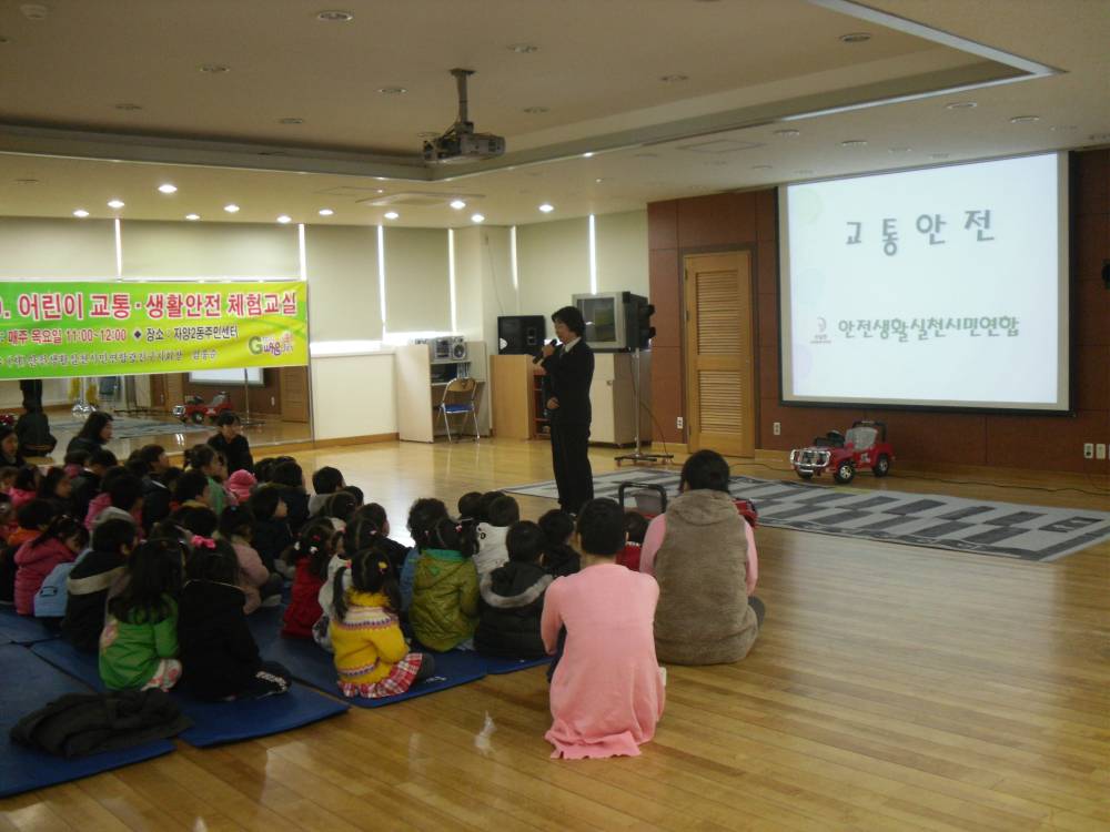 어린이 교통안전 체험교실(4.15 교육)