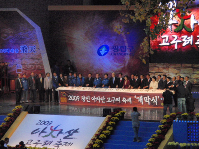 2009.아차산 고구려축제 개막식 (2009.10.15)