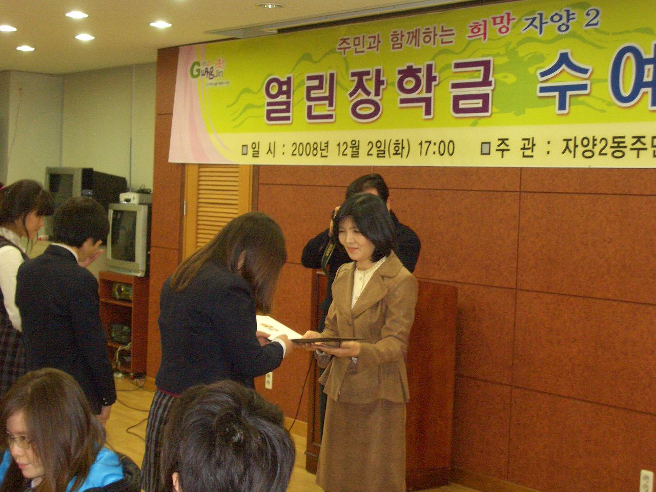 희망2008 열린장학회 행사사진입니다.