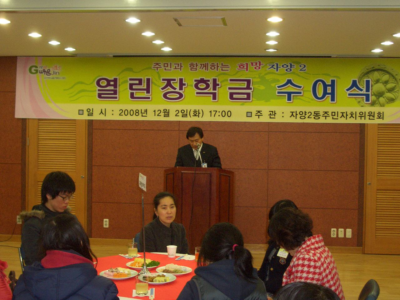 희망2008 열린장학회 행사사진입니다.