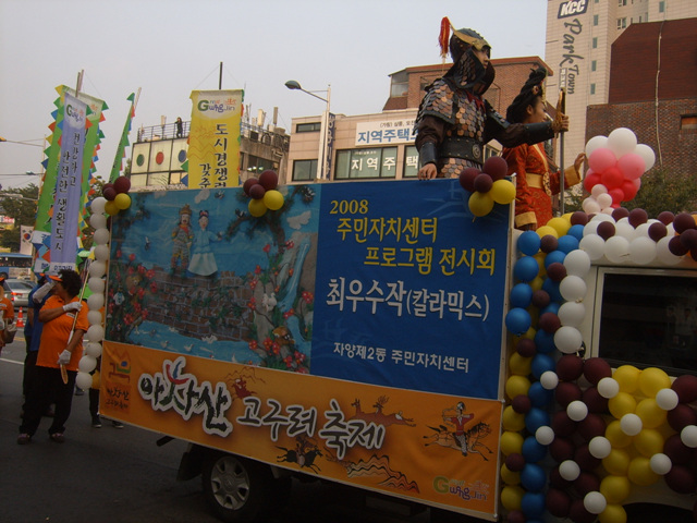 2008아차산고구려축제행사(자양2동)