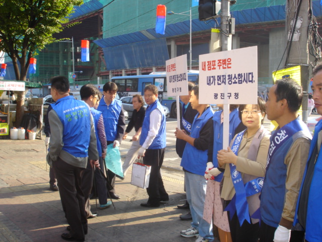 청정광진 캠페인 실시(10.7,건대역 사거리) 