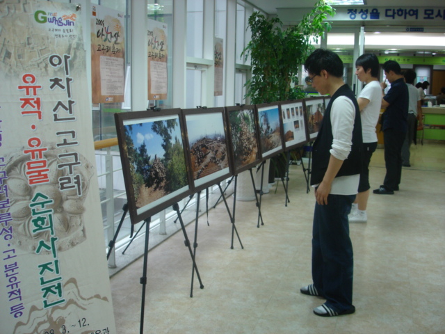 아차산고구려 역사 유물사진전