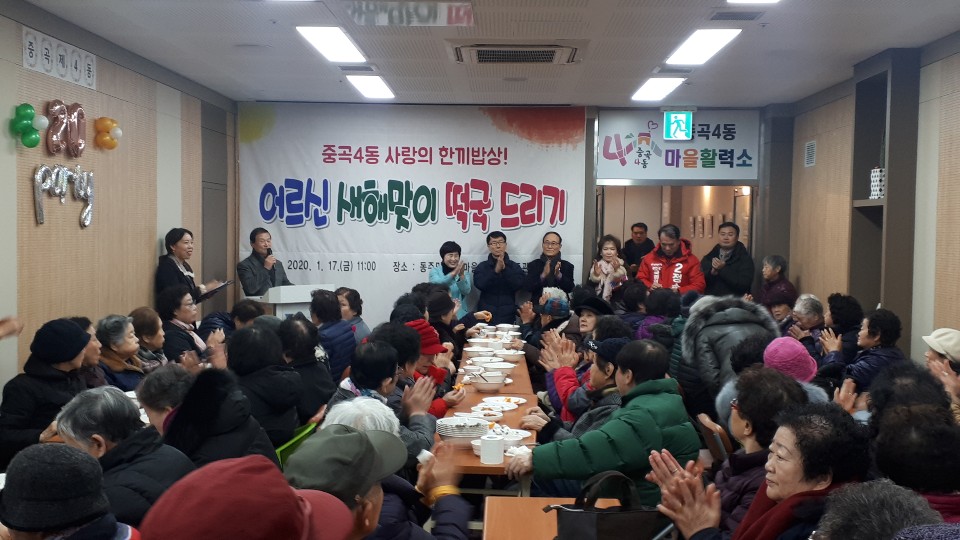 중곡4동 떡국나눔행사