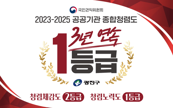 국민권익위원회 주관  2025년도 공공기관 종합청렴도 평가 결과  • 종합청렴도: 1등급  • 청렴체감도: 2등급   • 청렴노력도: 1등급  ※ 클릭하시면 세부 내용을 보실 수 있습니다.